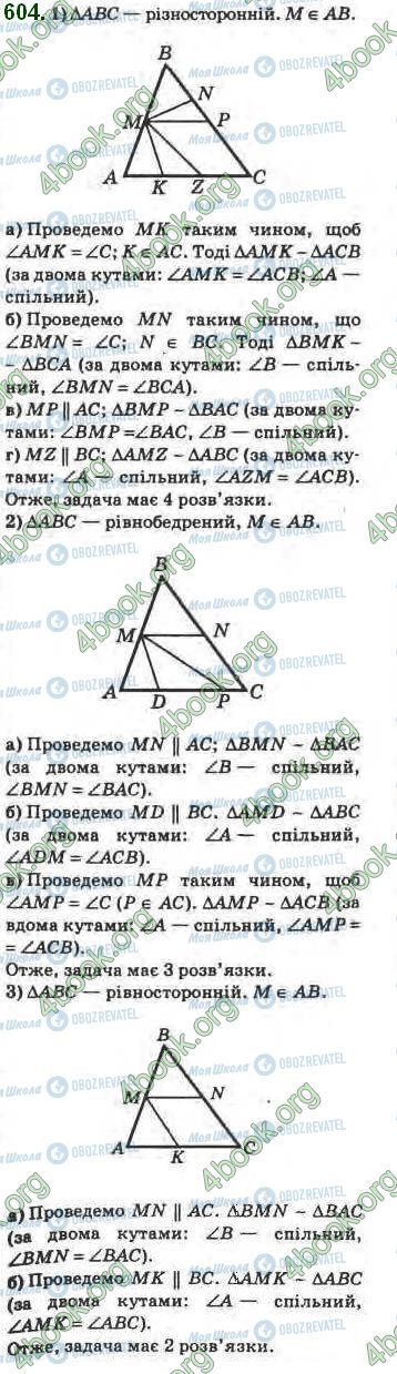 ГДЗ Геометрия 8 класс страница 604